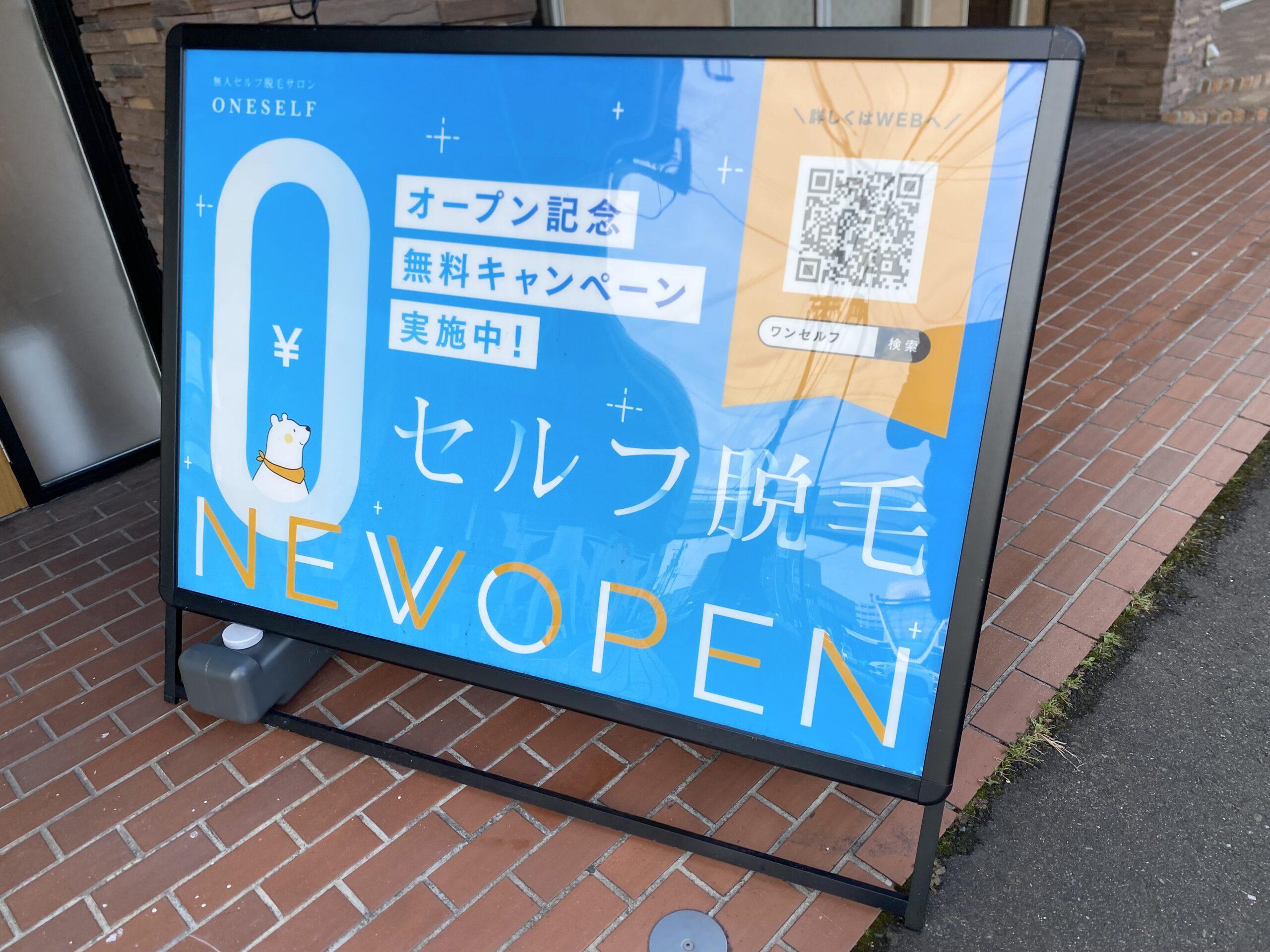 【ONESELF岐阜店】キレイが実感！完全無人型で気軽に通えるサロンがオープン【岐阜市】